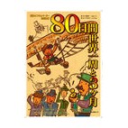 うなぎ計画